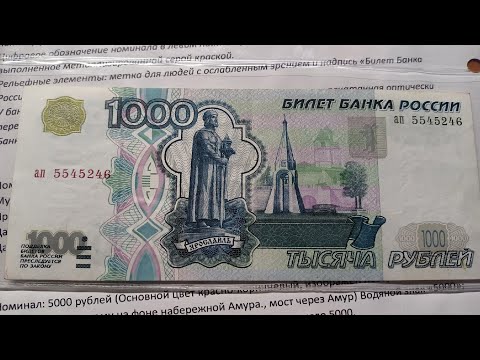 Достопримечательности в кошельке - банкнота 1000 рублей образца 1997 года