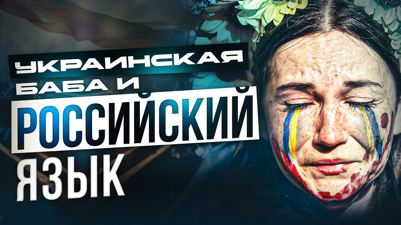 Глупая украинская баба и бесовской эксперимент над всеми украинцами ...