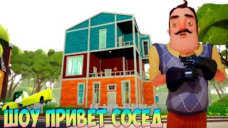 ШОУ ПРИВЕТ СОСЕД!ДЯДЯ ВАСИЛИЧ ИГРАЕТ СО МНОЙ!ИГРА HELLO NEIGHBOR MOD KIT ПРОХОЖДЕНИЕ МОДОВ!ПРИКОЛЫ!