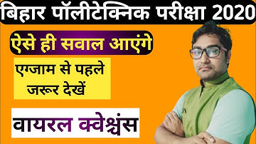 Bihar Polytechnic Most Important Questions 2020 | Bihar Polytechnic vvi question | Bihar Polytechnic