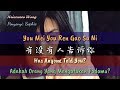 You Mei You Ren Gao Su Ni - 有没有人告诉你 - Sophie - 蘇菲 (Adakah Orang Yang Mengatakan Padamu?)