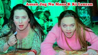 Assan Jug Nu Mana K Ki Lenran Titlee Jaan New Mujramasti Song 2023 Shakirstudio