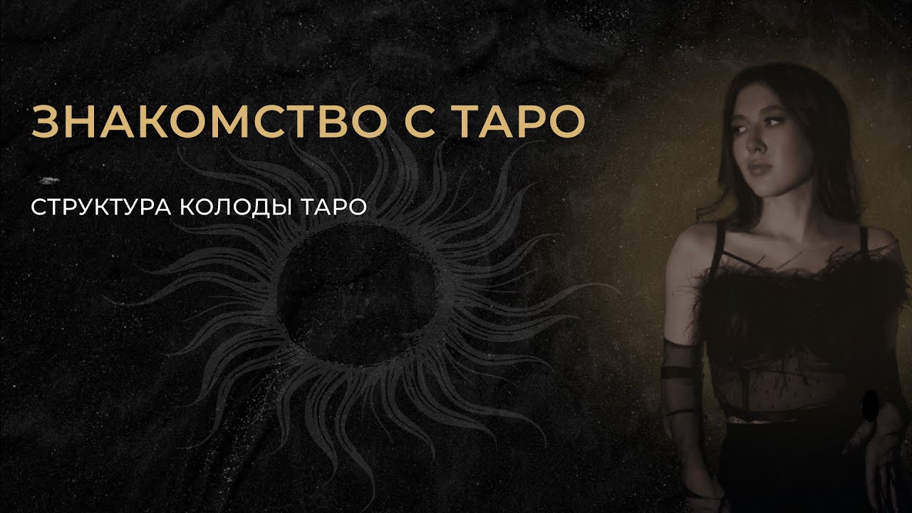 Fiolent таро
