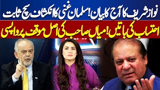 Nawaz Sharif's Today Speech | Salman Ghani's Revelations | Dunya News