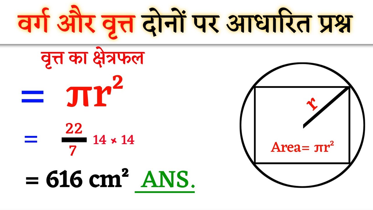 वर्ग और वृत्त दोनों पर आधारित प्रश्न | Jk Campus 