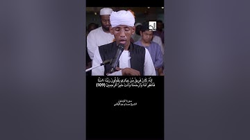 أواخر سورة المؤمنون الشيخ حسام عبدالباقي