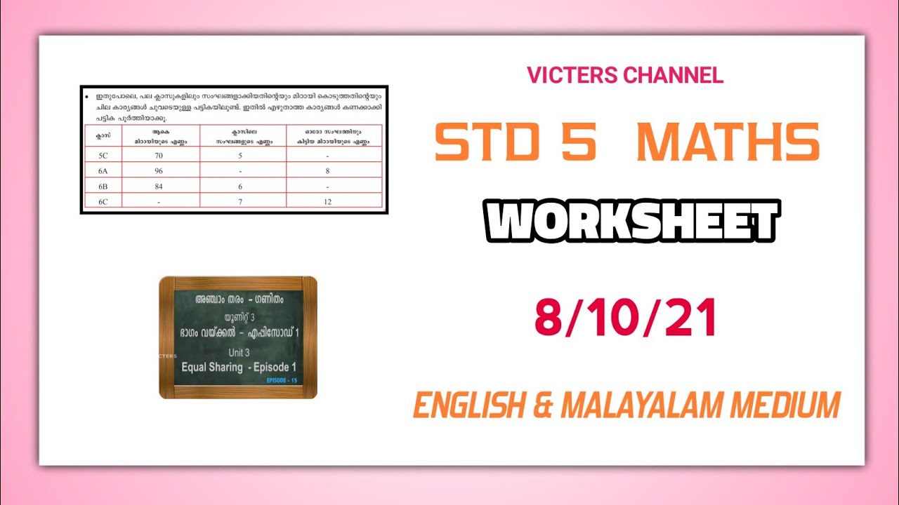 Std 5 maths worksheets victers channel class 5 maths worksheets youtube