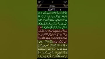 سورة المزمل-تلاوة الشيخ جمعان العصيمي