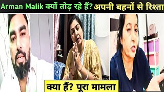 Arman Malik New Controversy With Sapna & Sunita Arman Malik Shocking Statement