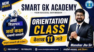 Baisakh 11 || New Class &amp; New Vacancy Information|By:-Manohar Jha Sir