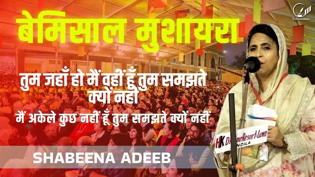 Shabeena Adeeb | All India Mushaira | Sandila 2025 