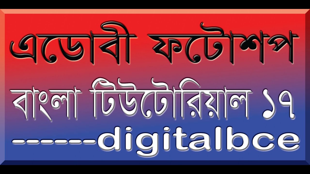 Adobe Photoshop Bangla Tutorial(17) About Facebook Banner - YouTube