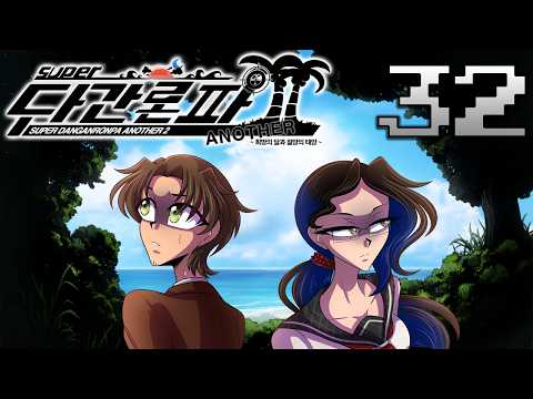 THE CRAZY CONCLUSION - Super Danganronpa Another 2 (Part 32)