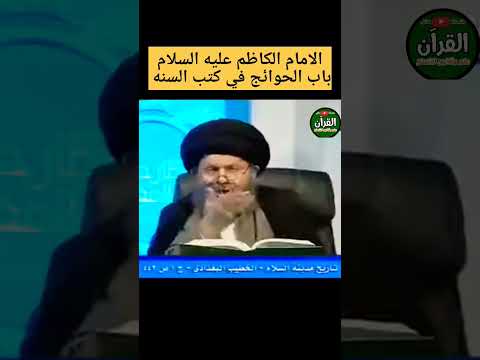 الامام الكاظم في كتب السنه باب الحوائج