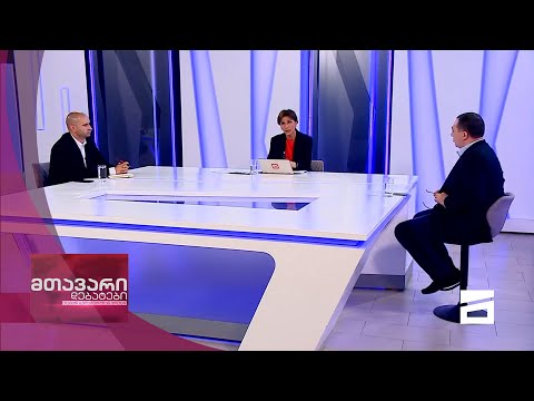 მთავარი დებატები 5/06/2021 - III ნაწილი