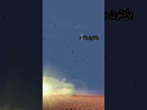 این جمله رو همیشه یادتون باشه