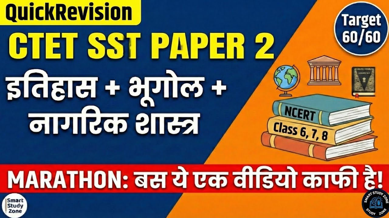 CTET SST Paper 2 | सम्पूर्ण Social Science एक ही वीडियो में | History, Geography, Polity Marathon