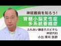 神経内科専門医が解説！脊髄小脳変性症・多系統萎縮症（神経難病を知ろう！シリーズ５）