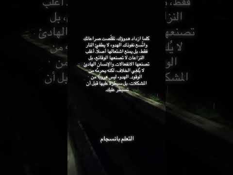 كلما ازداد هدوؤك تقل صت صراعاتك وات سع نفوذك الذكاء العاطفي الذكاء الاجتماعي علم النفس