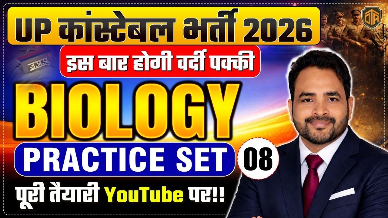 UP Police Constable 2026 | UP Police Constable Biology MCQs | UPP Constable Biology Class #uppolice