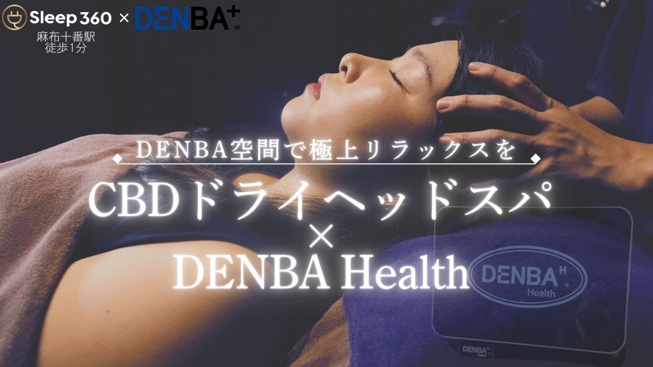DENBA Health活用店舗】DENBA Healthを使ったヘッドスパで最高の 