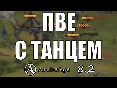 Видео: ArcheAge 8.2 Как я фармлю сокрытку \ ифнир \сады матери