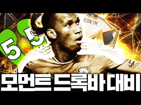 모먼트 <strong>드로그바</strong> 기다리는분들 꼭 보세요