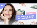 Как увеличить финансовый поток через духовное развитие? − Екатерина Самойлова