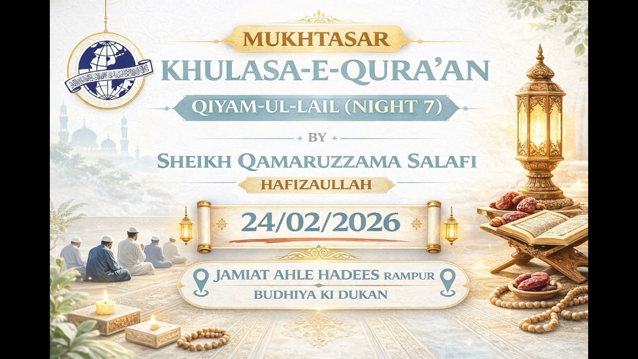 QIYAM-UL-LAIL(NIGHT 7) BY SHEIKH QAMARUZZAMA SALAFI حفظه الله@jamiatahlehadeesrampur 