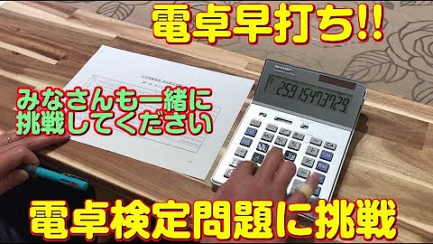 電卓 練習 Mp3 電卓 練習 Mp3
