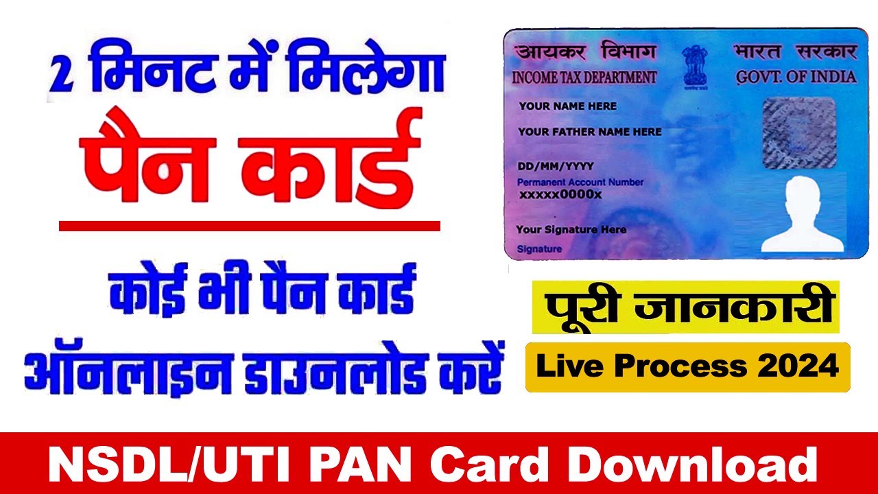 Pan Card Download Kaise Kare 2024 How to Download Pan Card Online
