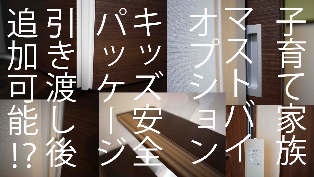 一条工務店 グッズまとめ 住宅オプション費用＆詳細一覧 2回目【一条工務店グランセゾン