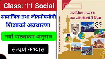 Class 11 Social Studies Chapter 1 | Unit 1 Exercise Solution | सामाजिक अध्ययन तथा जीवनोपयोगी शिक्षा