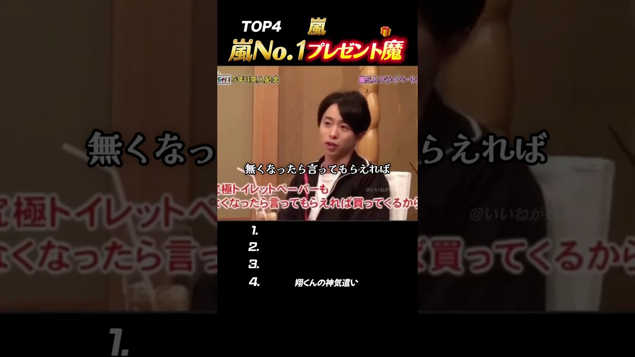 【嵐】“仏”過ぎる翔さんまとめ🕊️#嵐 #shorts