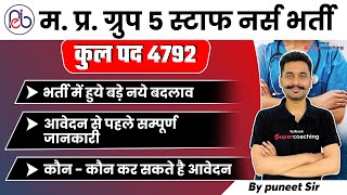 MP Vyapam Group 5 Vacancy 2023 | MPPEB Group 5 Staff Nurse Vacancy | सम्पूर्ण जानकारी  By Puneet Sir