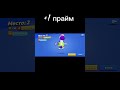 +1 прайм на даге это не относится к челенджу. #brawlstars #бравлстарс #бравл