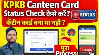 KPKB Canteen Card Status Check Kaise Kare 2026 | कैंटीन कार्ड बना या नहीं कैसे देखें | Full Process