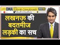 DNA: Taxi Driver से साथ मारपीट करने वाली Lucknow की लड़की के खिलाफ FIR दर्ज | Sudhir Chaudhary