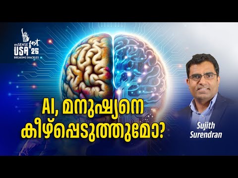 Will AI Subdue Humans? | Sujith Surendran | esSENSE FEST USA '25 | 02 Aug 2025, CHICAGO
