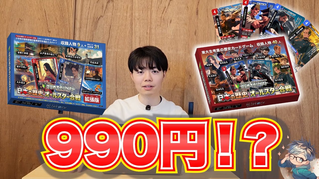 ハイストがクラファンに挑戦します！！ #ハイスト #歴史カードゲーム