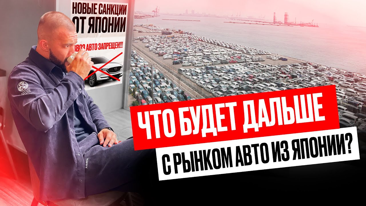 Авто со стоянок японии