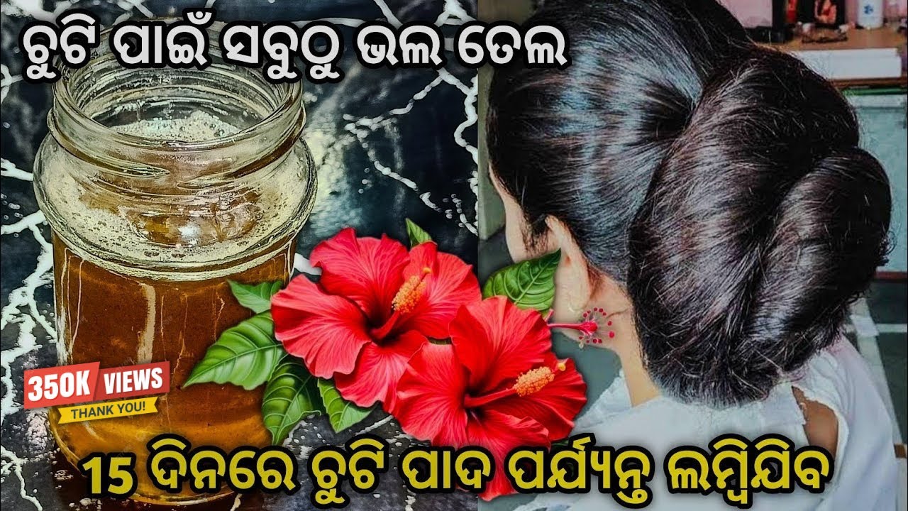 ମନ୍ଦାର ଫୁଲ ର କମାଲ ମାତ୍ର ୭ ଦିନରେ l ଚୁଟି ଏପରି ବଢିବ କି କାଟି କାଟି ଥକିଯିବେ  Hair Fall Control Oil Odia