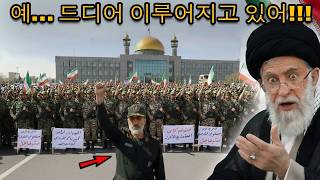 테헤란 정권이 IRGC 장군들에게 등을 돌리며 하메네이의 최후가 다가오고 있다
