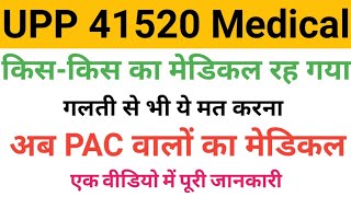 खुशखबरी, PAC बालों का मेडिकल कब होगा, up police training, JTC list, up police medical 41520, Up poli