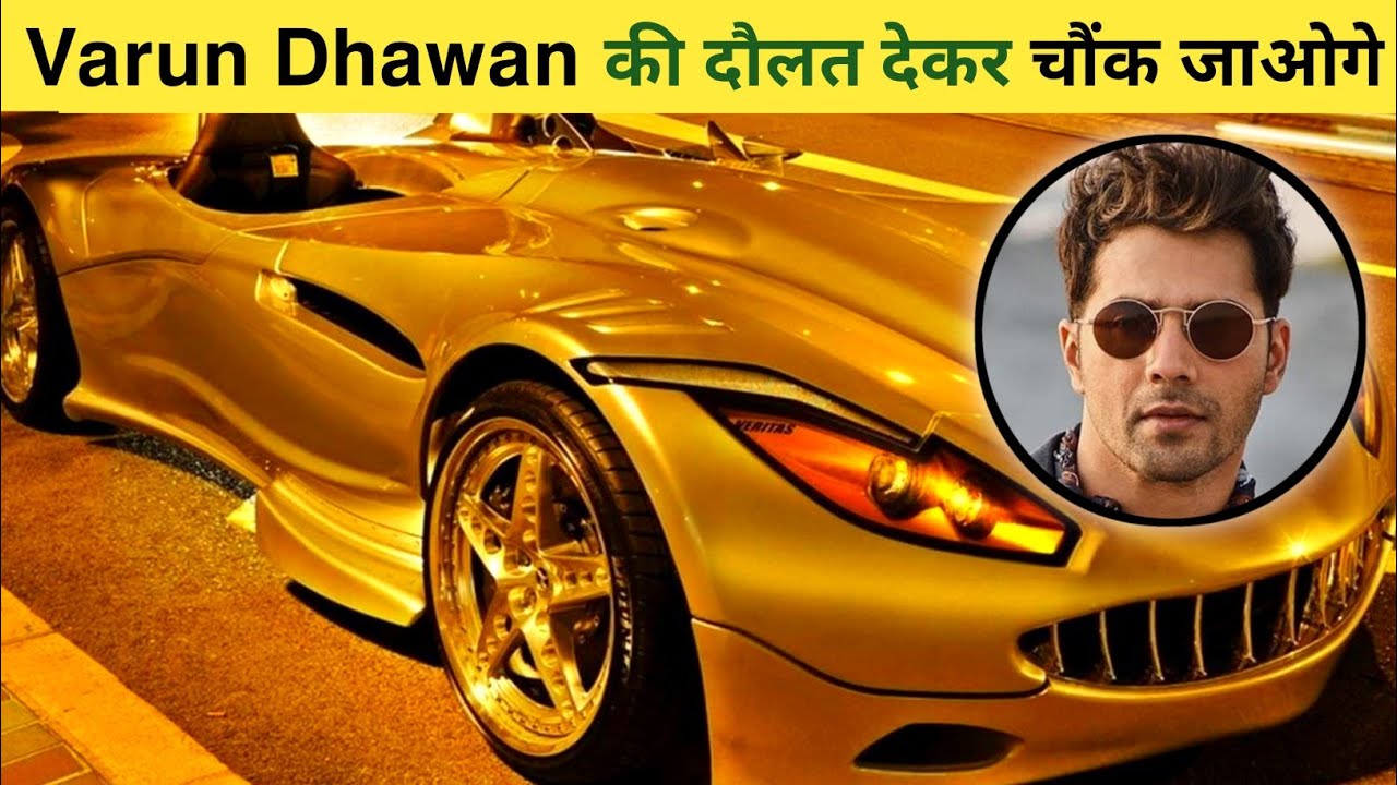 Varun Dhawan के खर्चे देखकर होश उड़ जाएंगे | Varun Dhawan Expenses | Good Great TV