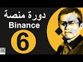  6   binance 2021 2022    binance p2p