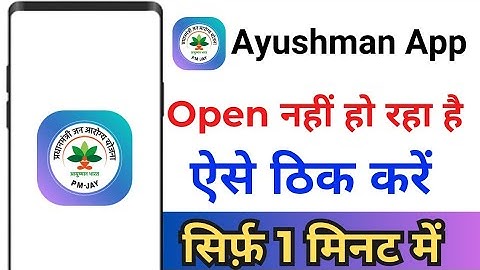 Ayushman App Open Problem ! Ayushman App Open Nahi Ho Raha Hai ! Ayushman App Not Open