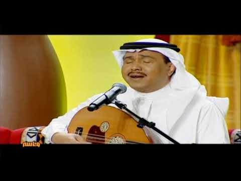 محمد عبده لا تسرق الوقت خواف جلسة وناسه