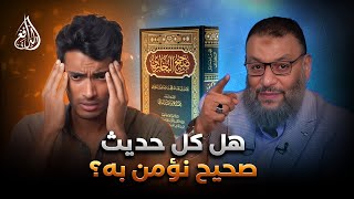 Download Lagu وليد إسماعيل | 1173 |هل كل حديث صحيح نؤمن به؟ سؤال جريء من متصل… والدافع يحسم الجدل على الهواء 🔥. MP3