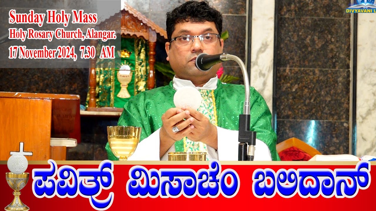 SUNDAY HOLY MASS ಪವಿತ್ರ್ ಮಿಸಾಚೆಂ ಬಲಿದಾನ್ 17.11.2024 | Rev. Fr. Melwyn Noronha, Alangar Church.
